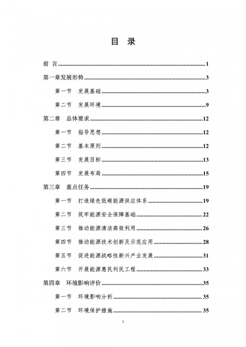 著力打造多元清潔能源供應體系！廣東陽江市發布《能源發展“十四五”規劃》（征求意見稿）