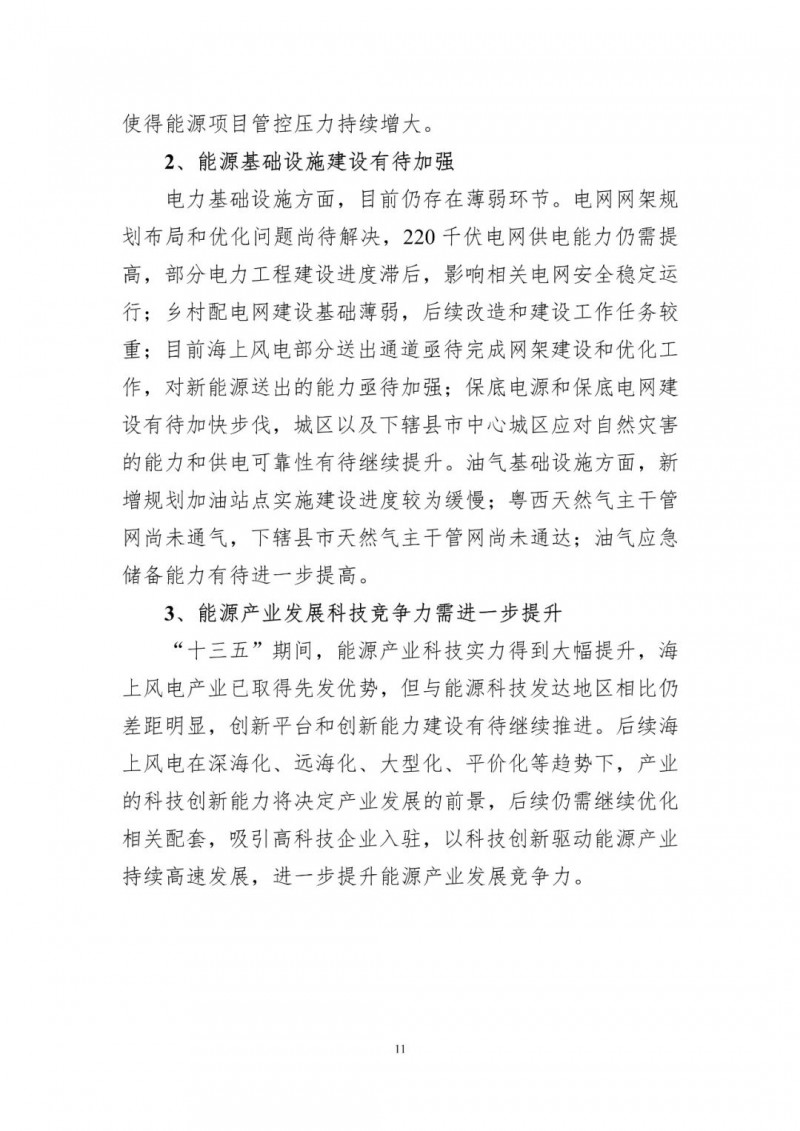 著力打造多元清潔能源供應體系！廣東陽江市發布《能源發展“十四五”規劃》（征求意見稿）