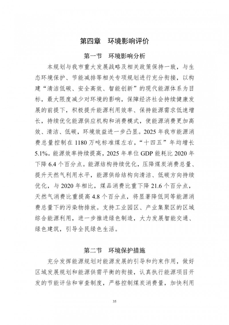 著力打造多元清潔能源供應體系！廣東陽江市發布《能源發展“十四五”規劃》（征求意見稿）