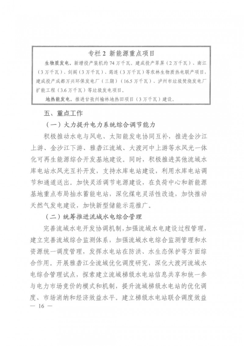光伏發電1000萬千瓦！四川省公布“十四五”可再生能源發展規劃