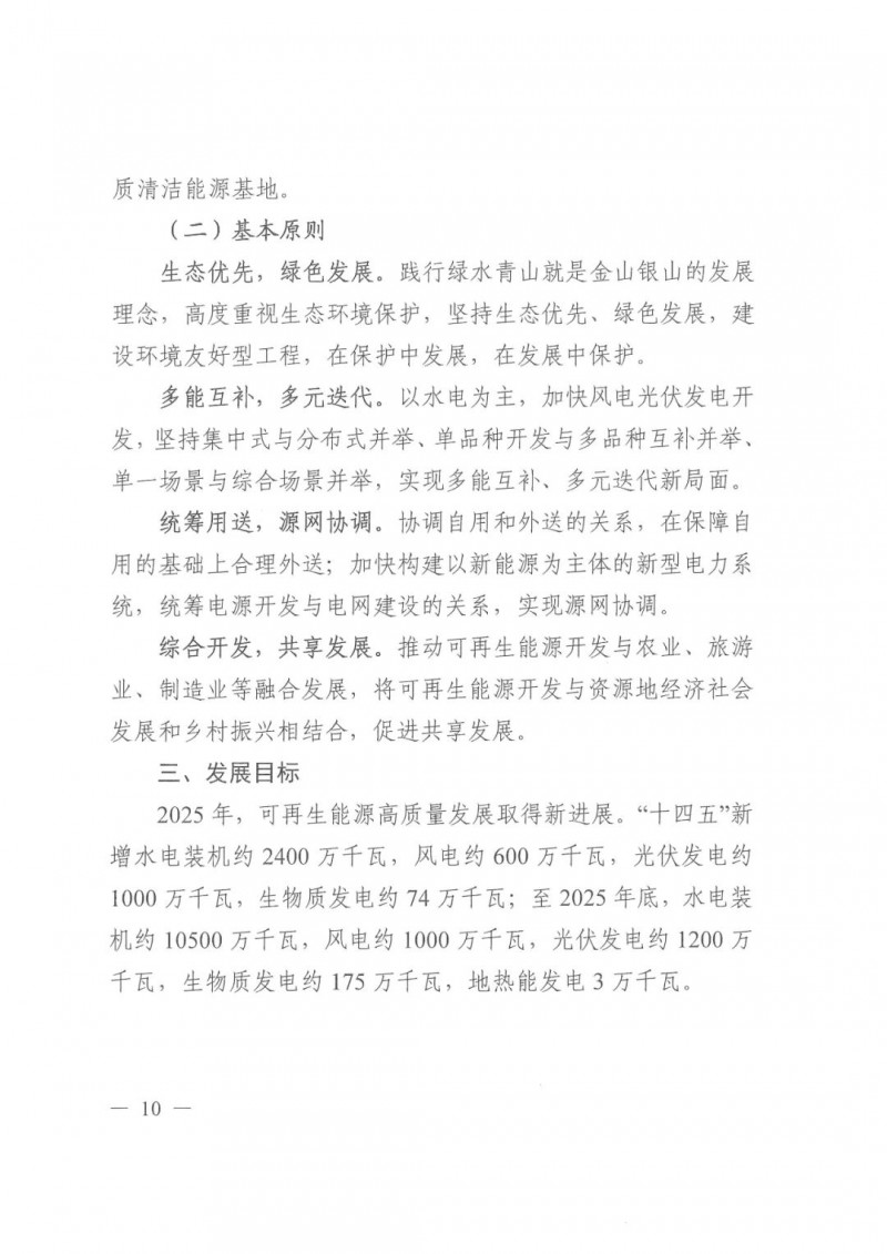 光伏發電1000萬千瓦！四川省公布“十四五”可再生能源發展規劃