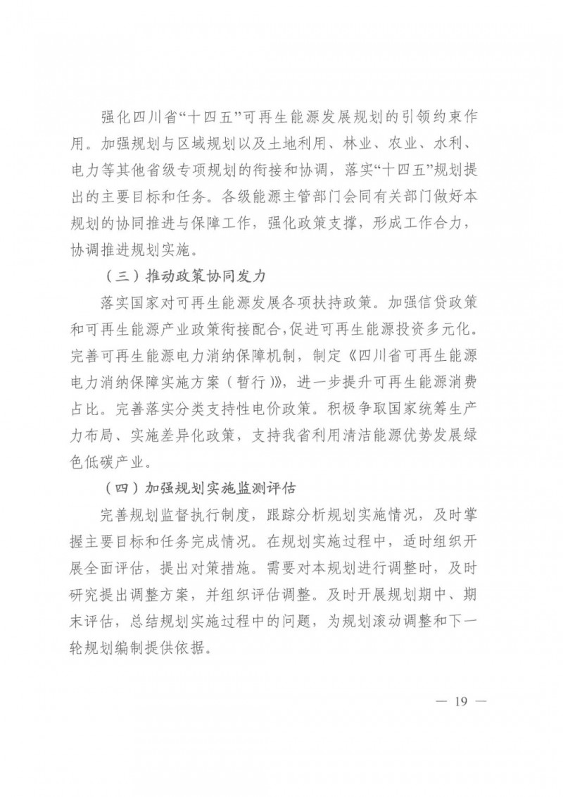 光伏發電1000萬千瓦！四川省公布“十四五”可再生能源發展規劃