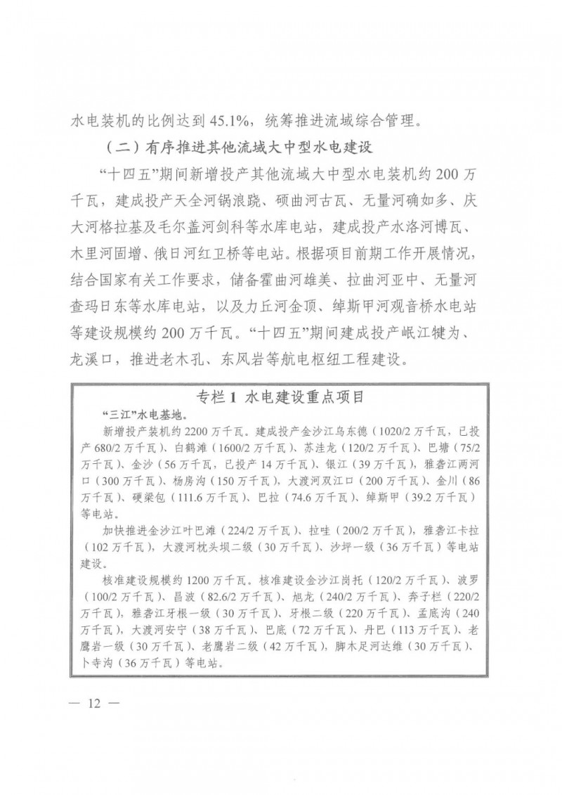 光伏發電1000萬千瓦！四川省公布“十四五”可再生能源發展規劃