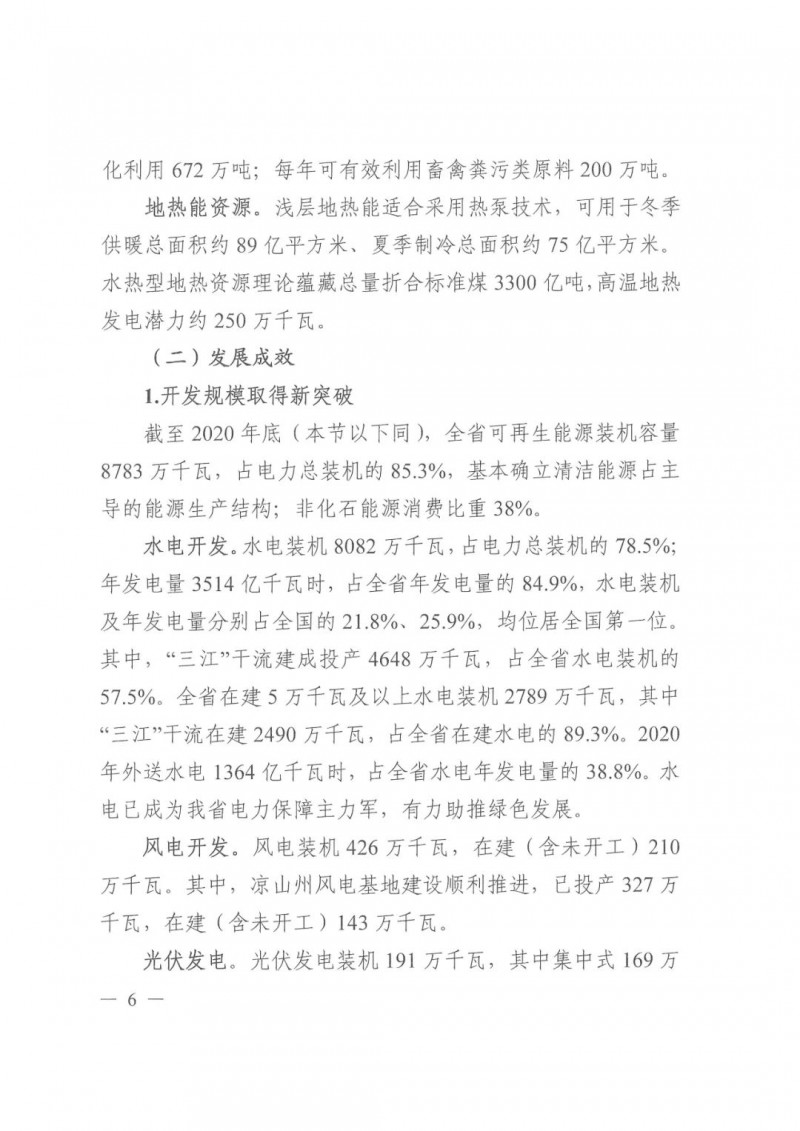 光伏發電1000萬千瓦！四川省公布“十四五”可再生能源發展規劃
