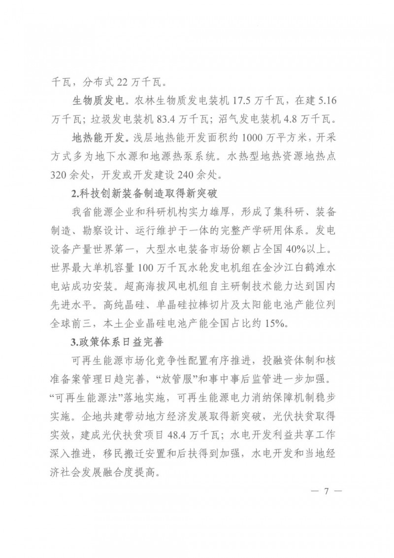 光伏發電1000萬千瓦！四川省公布“十四五”可再生能源發展規劃
