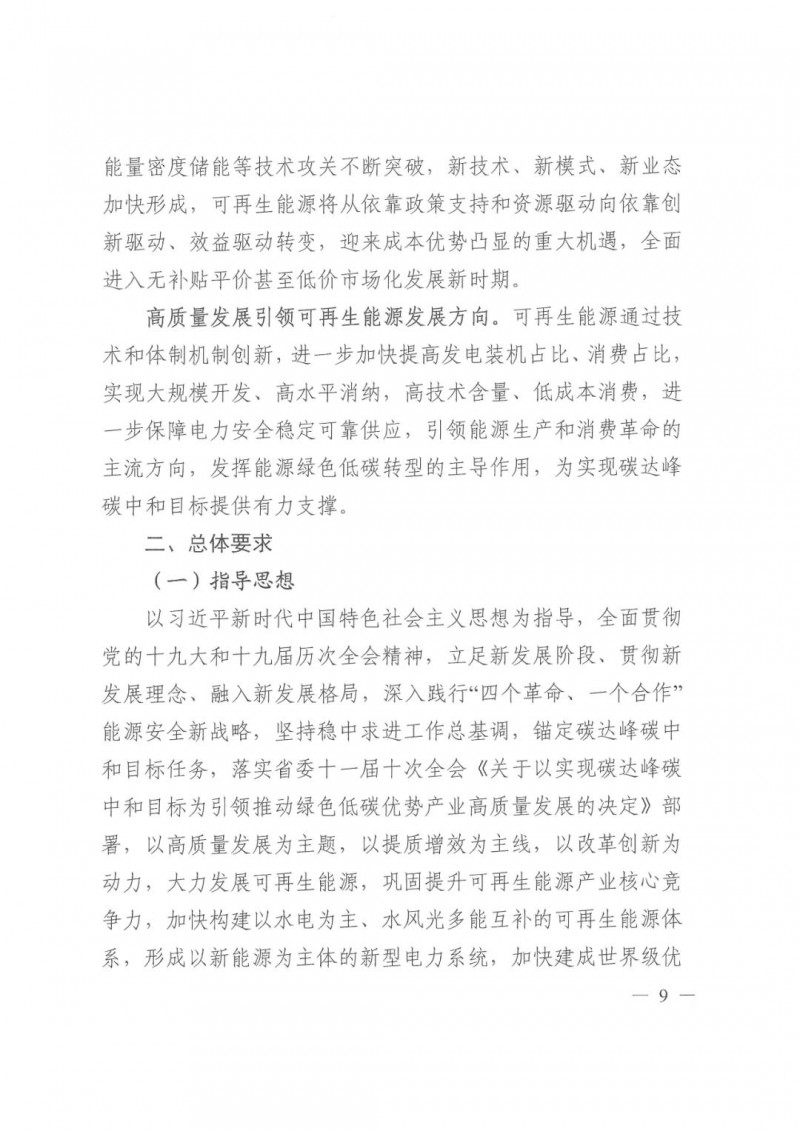 光伏發電1000萬千瓦！四川省公布“十四五”可再生能源發展規劃