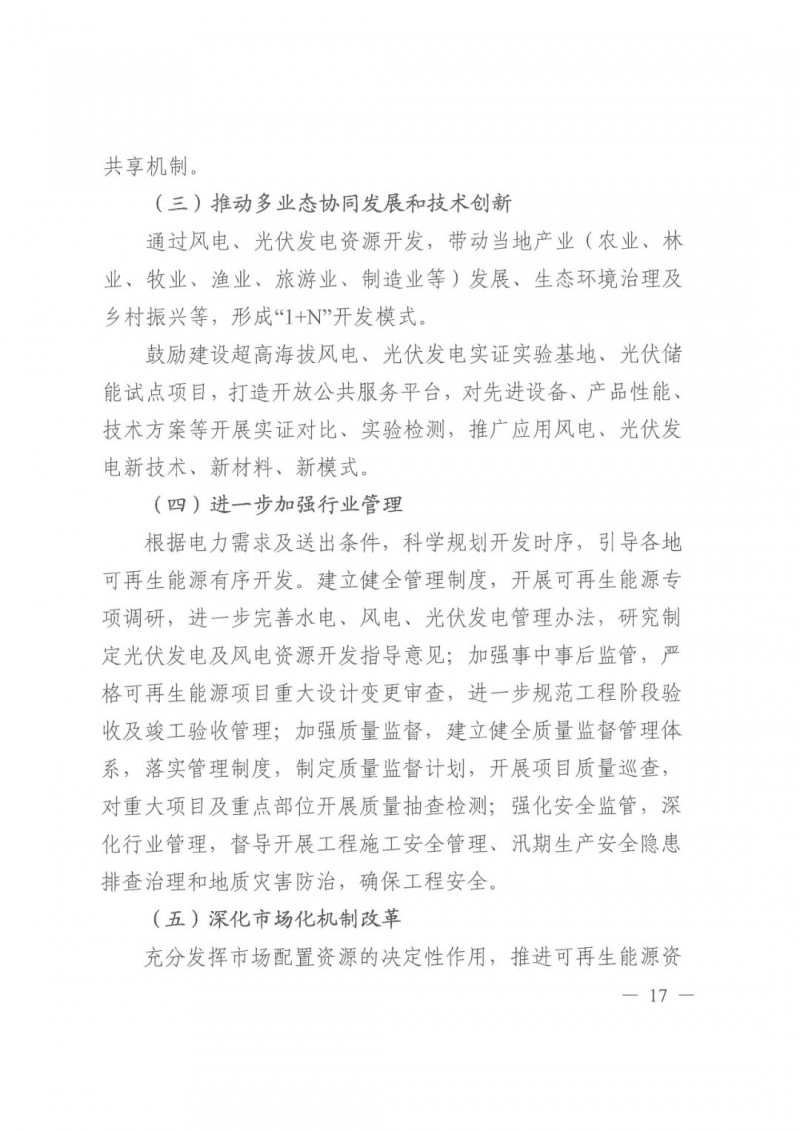光伏發電1000萬千瓦！四川省公布“十四五”可再生能源發展規劃