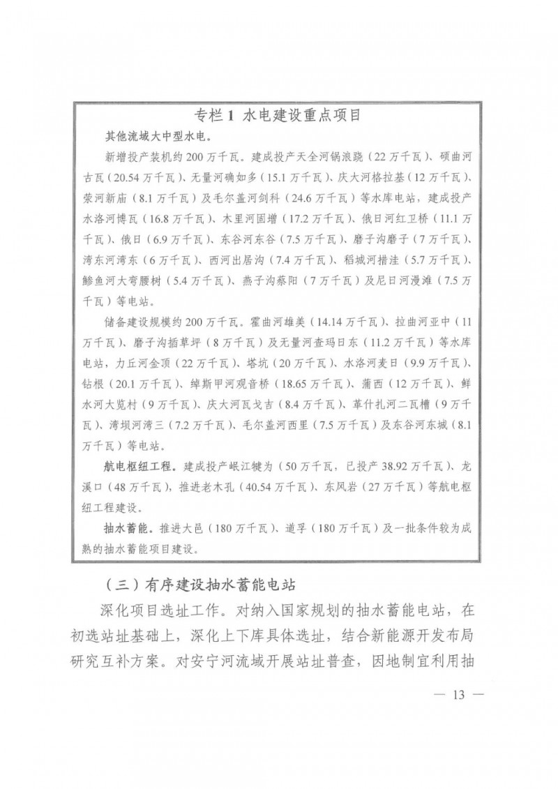 光伏發電1000萬千瓦！四川省公布“十四五”可再生能源發展規劃