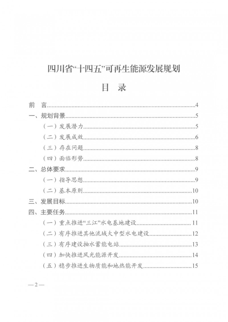 光伏發電1000萬千瓦！四川省公布“十四五”可再生能源發展規劃