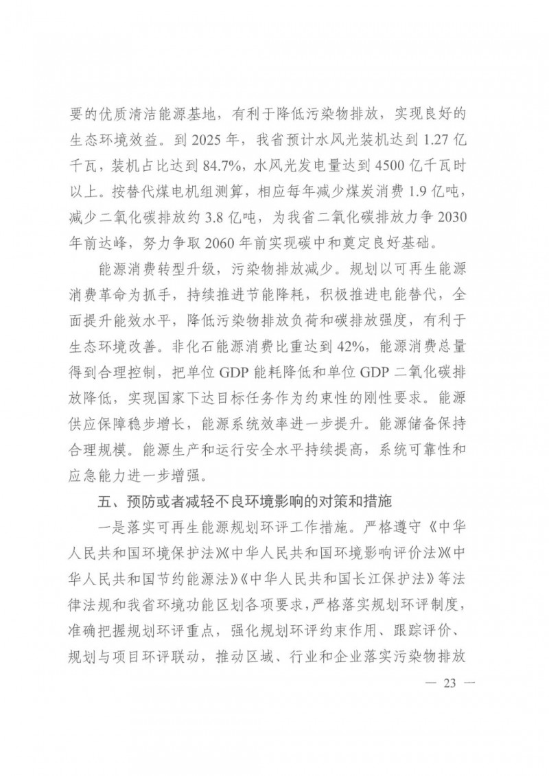 光伏發電1000萬千瓦！四川省公布“十四五”可再生能源發展規劃