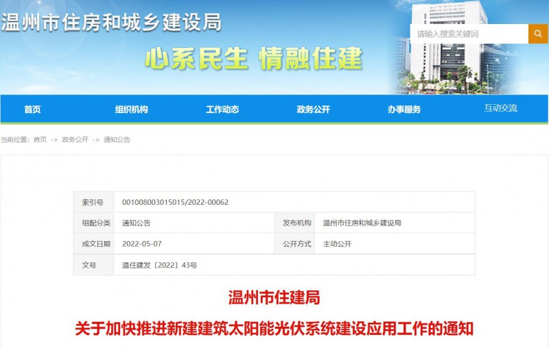 浙江溫州：政府、國企投資建筑光伏占比不低于12%，其他公共建筑不低于10%！