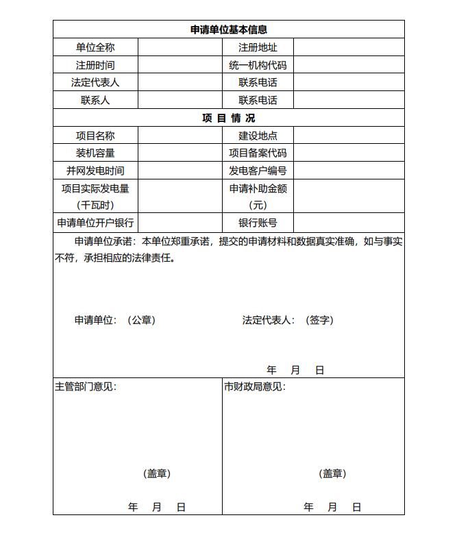 浙江永康：鼓勵“光伏村、光伏鎮”建設，新建分布式光伏度電補貼0.1元連補3年！