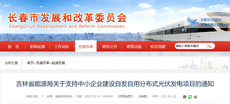 吉林：支持中小企業建設自發自用分布式光伏項目 所發電量全部用于滿足企業自身用能需求