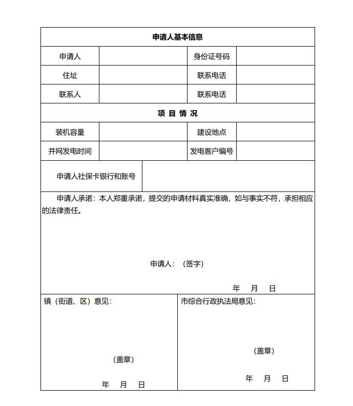 浙江永康：鼓勵“光伏村、光伏鎮”建設，新建分布式光伏度電補貼0.1元連補3年！