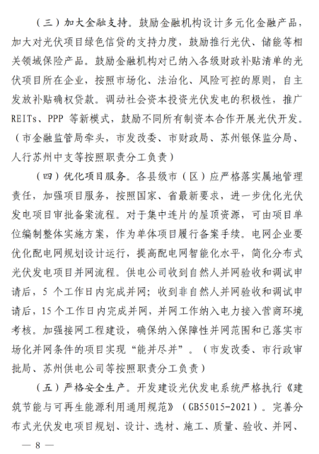 蘇州：國企廠房100%安裝分布式光伏！