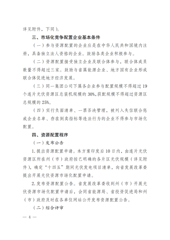 光伏3639萬千瓦！云南省下發省級統籌連片光伏資源市場化配置方案（征求意見稿）