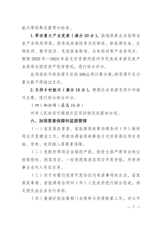 光伏3639萬千瓦！云南省下發省級統籌連片光伏資源市場化配置方案（征求意見稿）