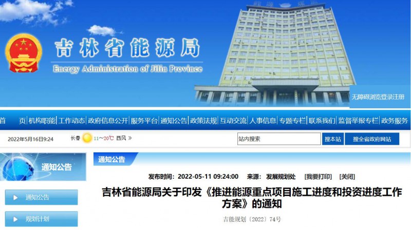920萬千瓦！吉林部署六項舉措加快太陽能、風能等新能源項目審批