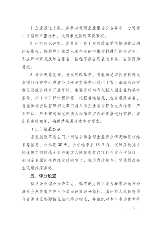 光伏3639萬千瓦！云南省下發省級統籌連片光伏資源市場化配置方案（征求意見稿）