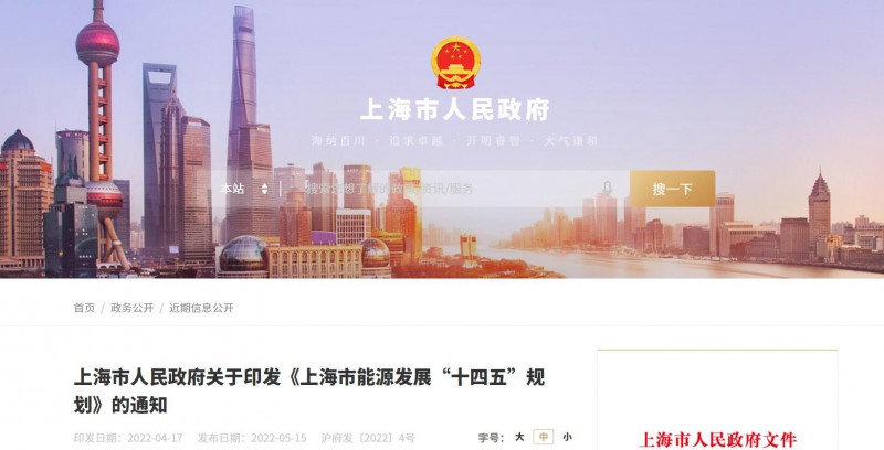 光伏新增2.7GW！上海市印發能源“十四五”規劃！