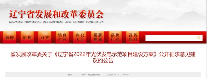 按15%*3h建設共享儲能！遼寧發布2022年光伏發電示范項目建設方案