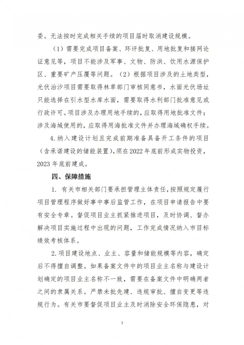 按15%*3h建設共享儲能！遼寧發布2022年光伏發電示范項目建設方案