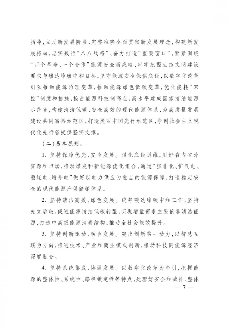 浙江：實施“風光倍增工程”，新增光伏裝機力爭達到1500萬千瓦！