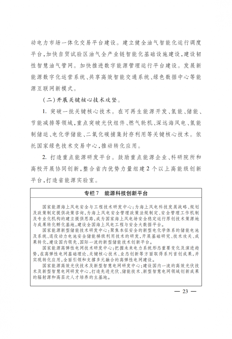 浙江：實施“風光倍增工程”，新增光伏裝機力爭達到1500萬千瓦！