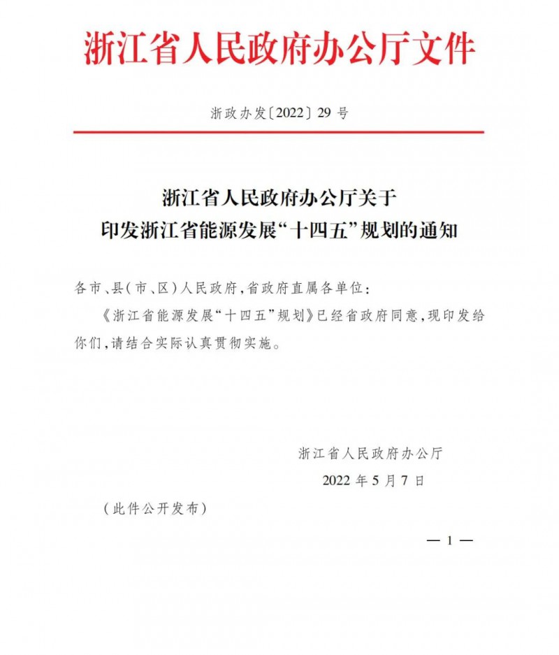 浙江：實施“風光倍增工程”，新增光伏裝機力爭達到1500萬千瓦！