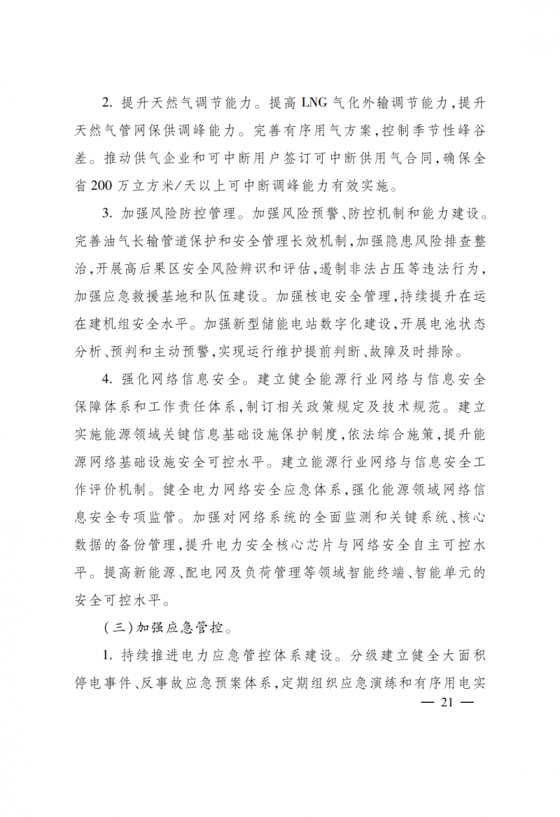 浙江：實施“風光倍增工程”，新增光伏裝機力爭達到1500萬千瓦！