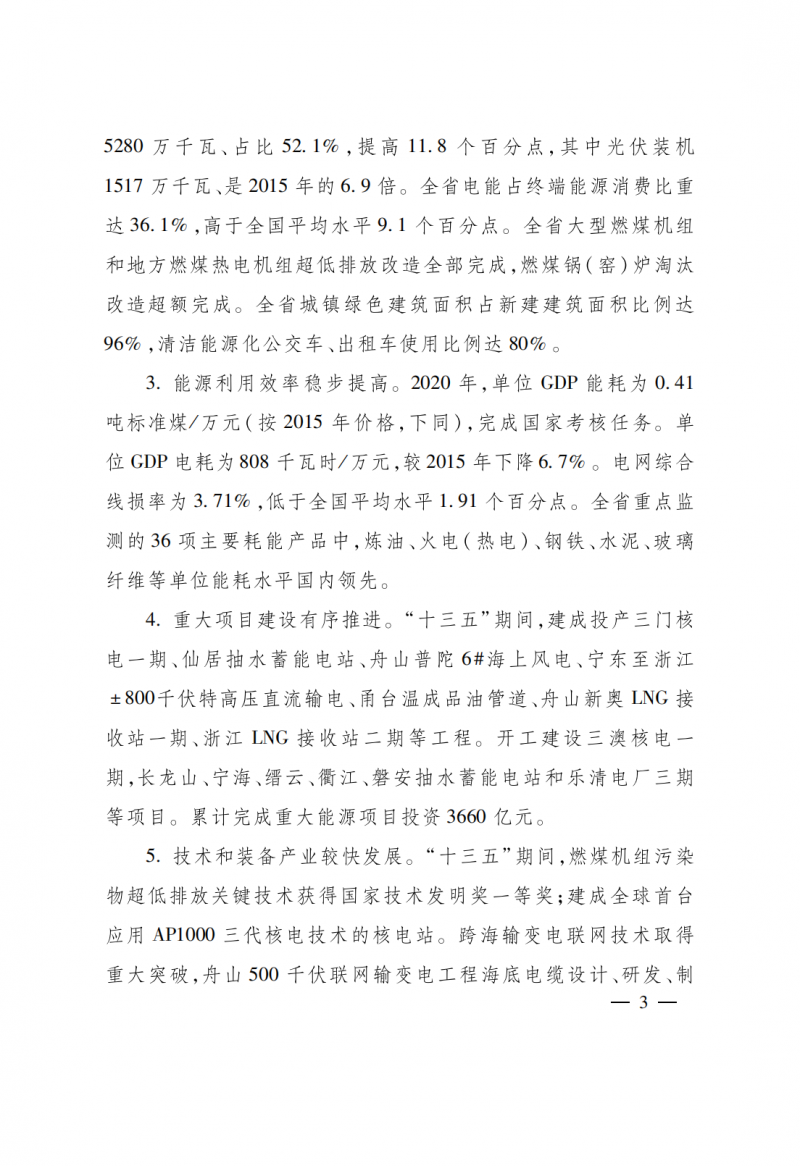 浙江：實施“風光倍增工程”，新增光伏裝機力爭達到1500萬千瓦！