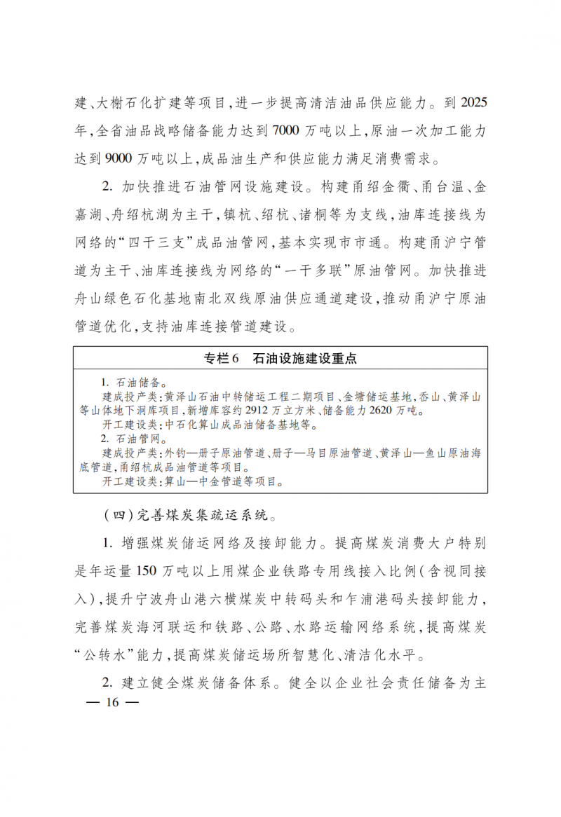 浙江：實施“風光倍增工程”，新增光伏裝機力爭達到1500萬千瓦！