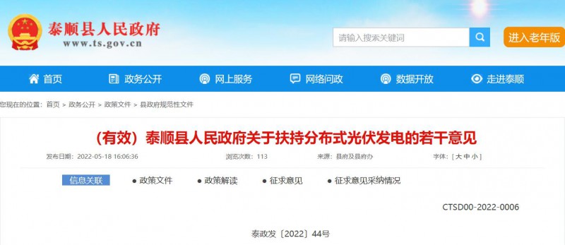 最高0.5元/瓦！泰順縣下發分布式光伏補貼意見