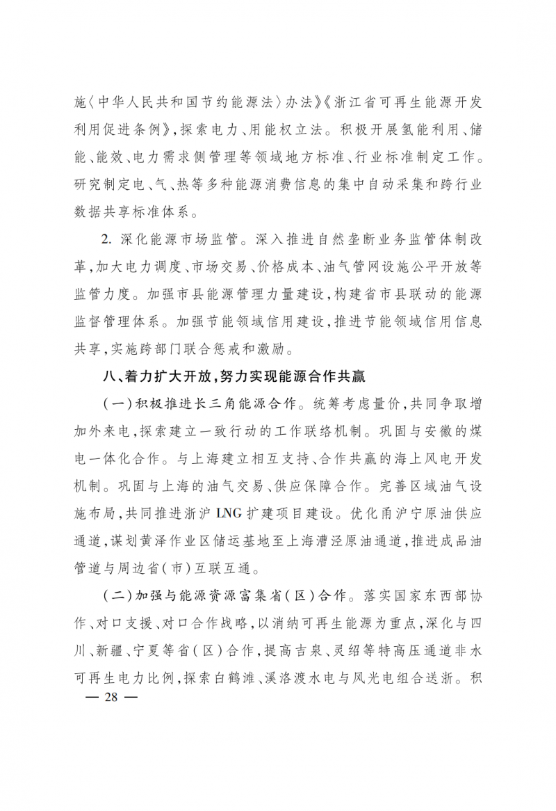 浙江：實施“風光倍增工程”，新增光伏裝機力爭達到1500萬千瓦！