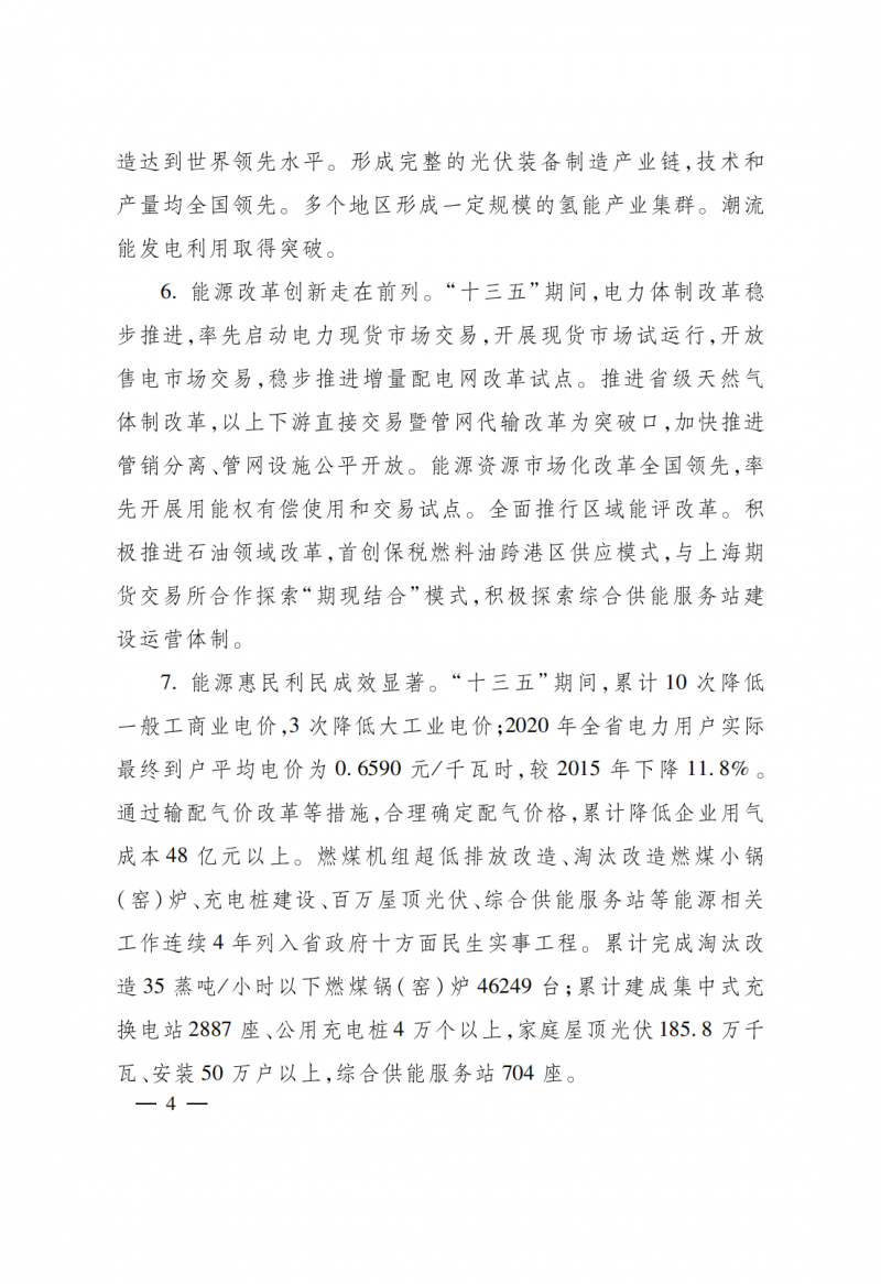 浙江：實施“風光倍增工程”，新增光伏裝機力爭達到1500萬千瓦！