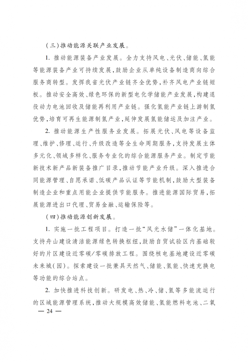 浙江：實施“風光倍增工程”，新增光伏裝機力爭達到1500萬千瓦！