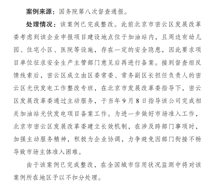 一經發現 通報批評！發改委：分布式光伏備案不得私設前置條件！