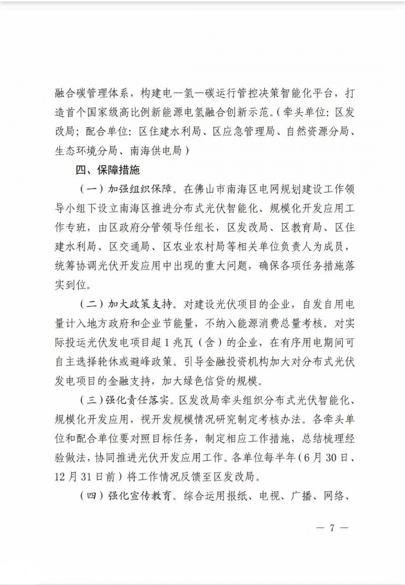 佛山南海區：力爭到2025年底，各類屋頂光伏安裝比例均達到國家試點要求