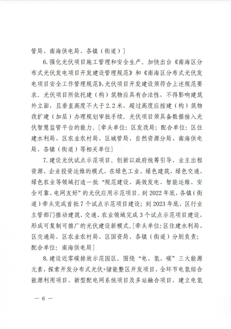 佛山南海區：力爭到2025年底，各類屋頂光伏安裝比例均達到國家試點要求