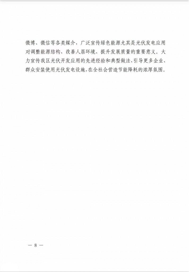 佛山南海區：力爭到2025年底，各類屋頂光伏安裝比例均達到國家試點要求