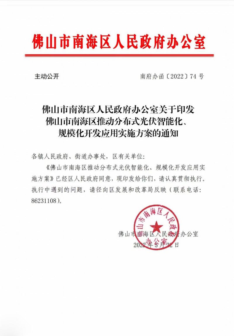 佛山南海區：力爭到2025年底，各類屋頂光伏安裝比例均達到國家試點要求