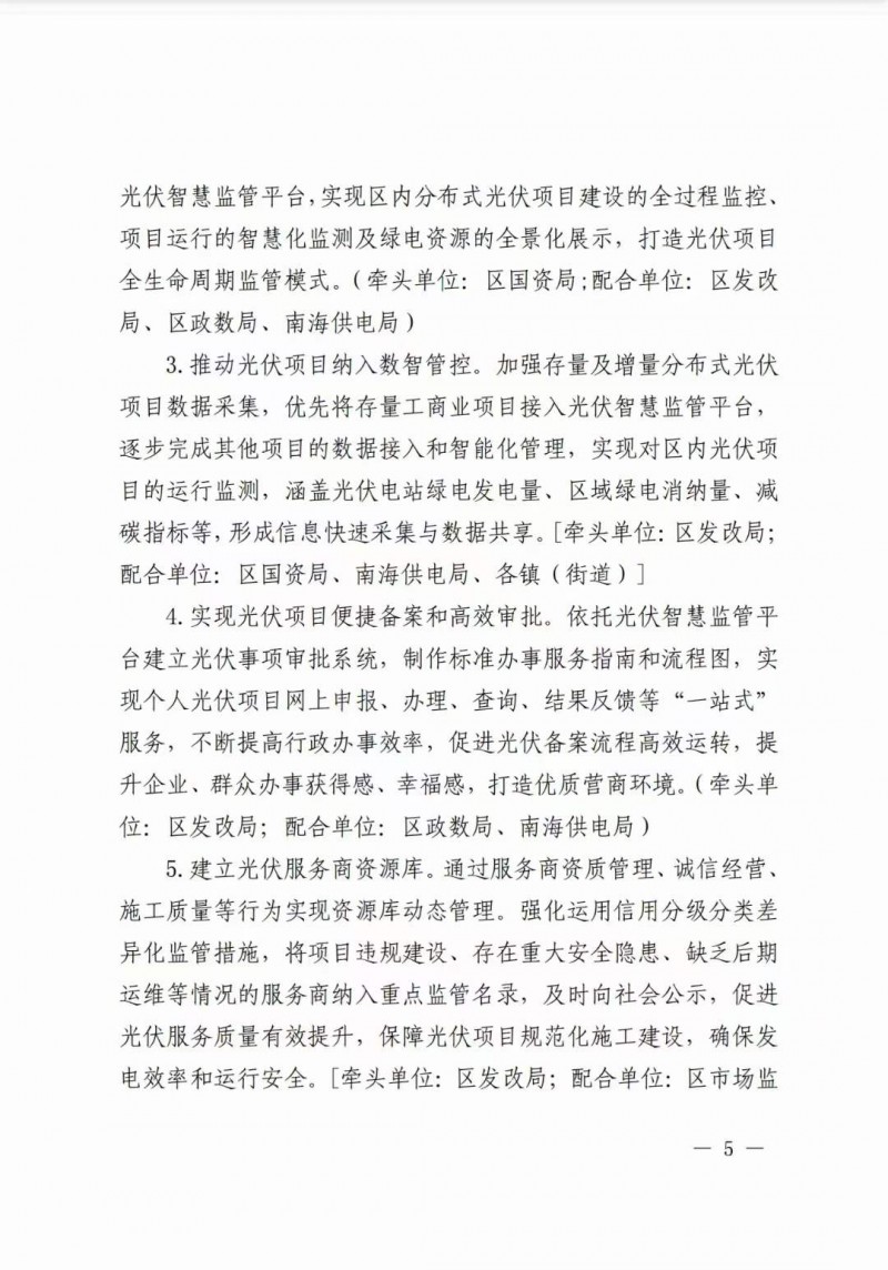佛山南海區：力爭到2025年底，各類屋頂光伏安裝比例均達到國家試點要求