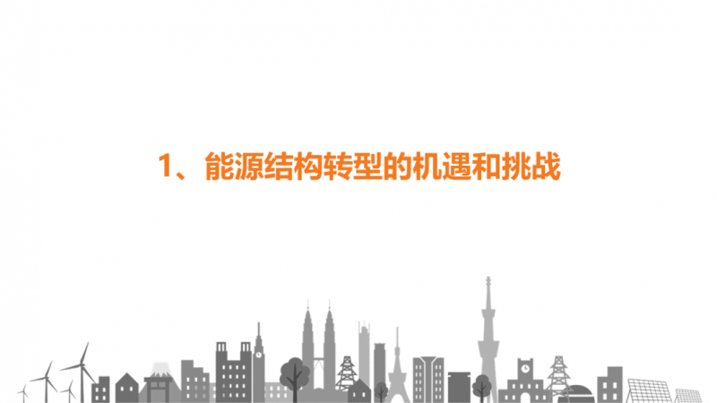 陽光電源趙為：智慧零碳解決方案助力實現雙碳目標！