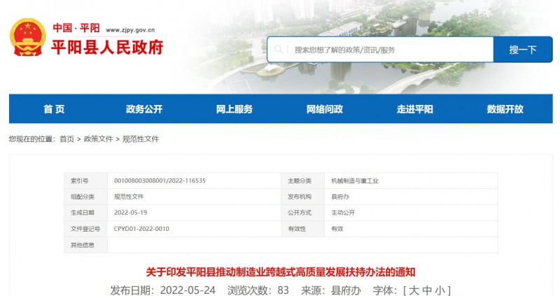 0.1 元/千瓦時！浙江平陽縣出臺分布式光伏補貼政策