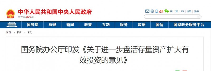 國務院：優先支持大型清潔能源基地等重點領域項目！