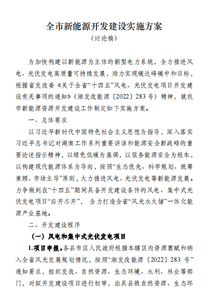 國能集團、湘投集團、運達股份優先！湖南永州下發全市新能源開發建設實施方案（討論稿）