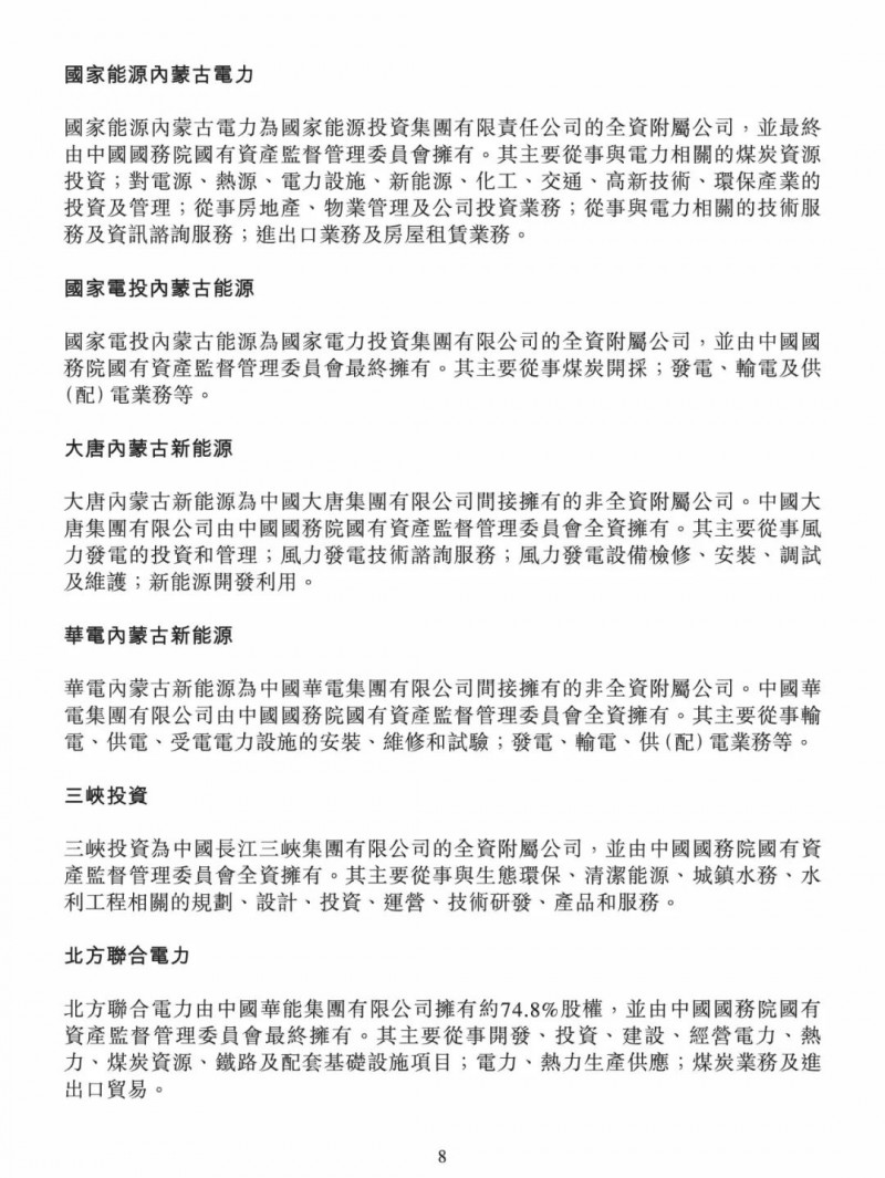 100億！五大、三小及TCL成立內蒙古能源基金