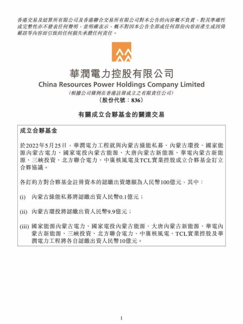 100億！五大、三小及TCL成立內蒙古能源基金