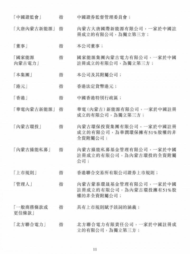 100億！五大、三小及TCL成立內蒙古能源基金