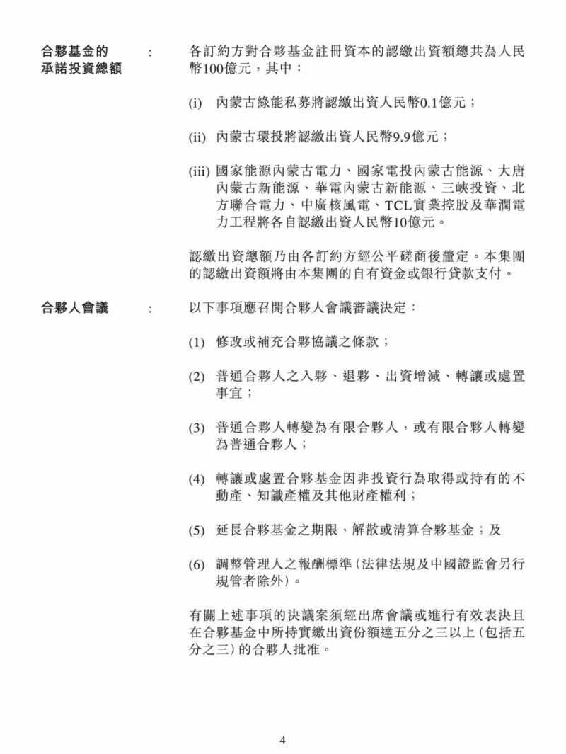 100億！五大、三小及TCL成立內蒙古能源基金